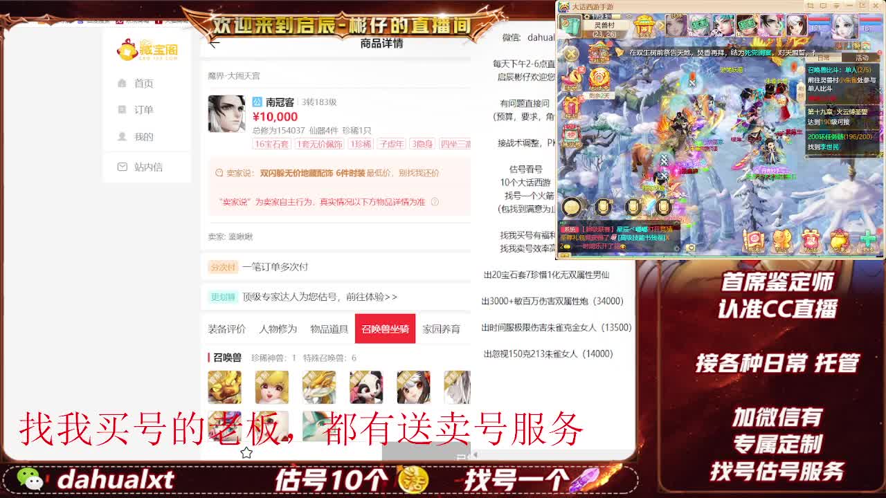 藏宝阁找号估号 第7段