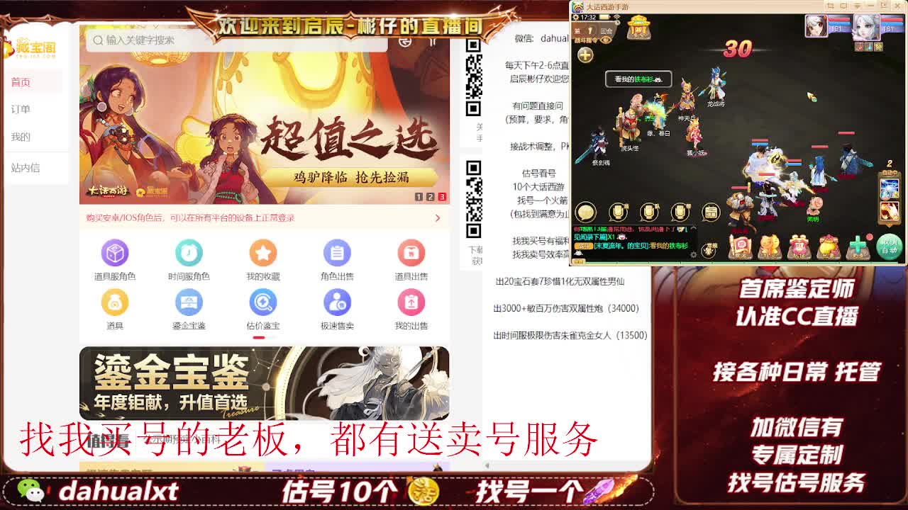 藏宝阁找号估号 第8段