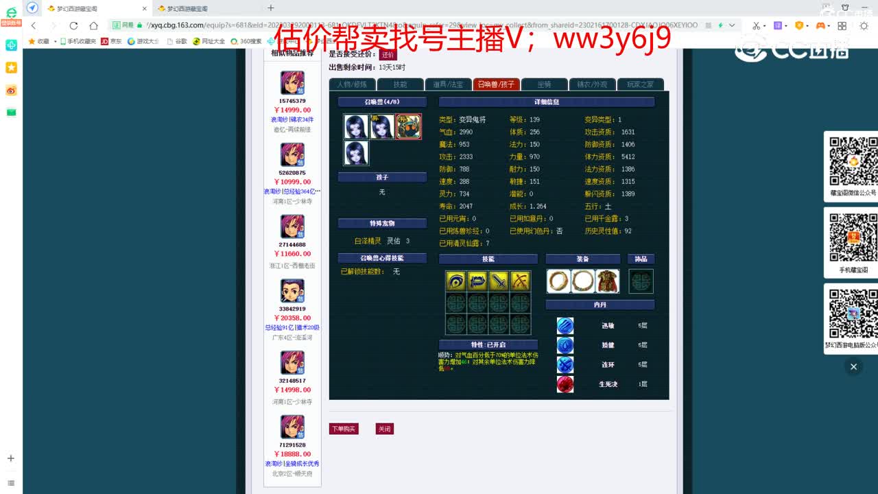 【主播点评】化生寺