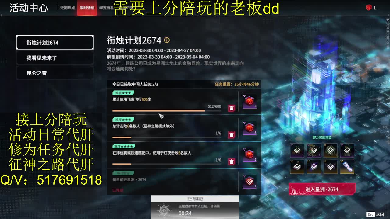接陪,上分,修行日常各种 第2段