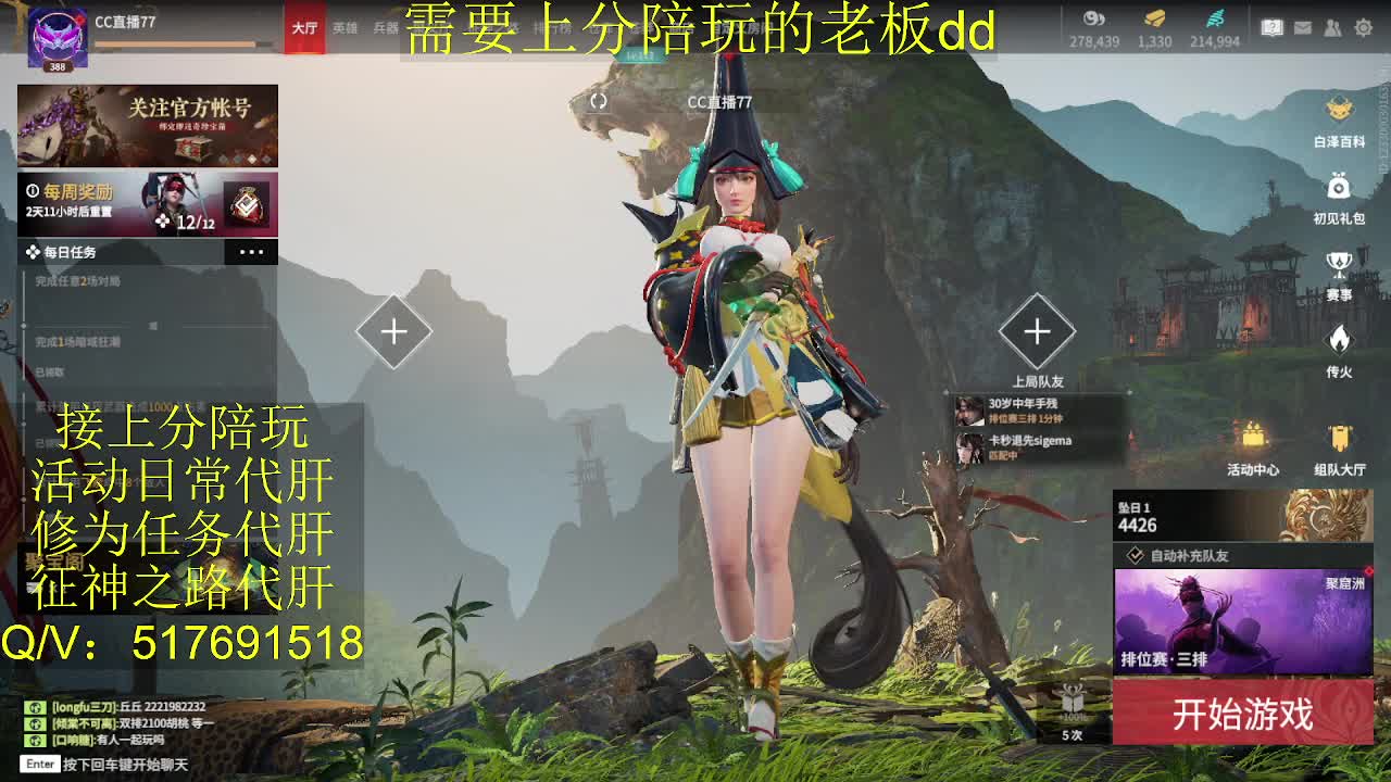接陪,上分,修行日常各种 第11段