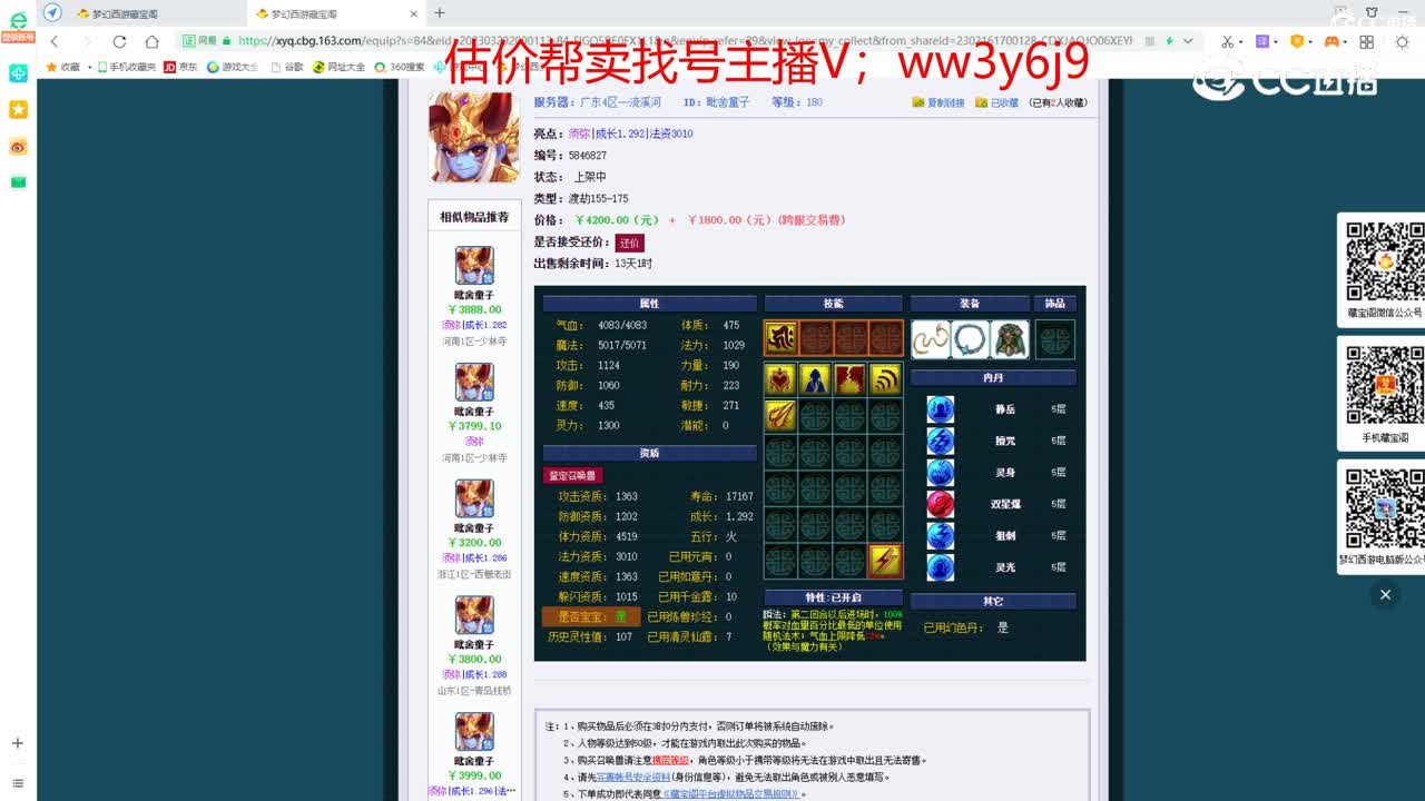 【主播点评】毗舍童子