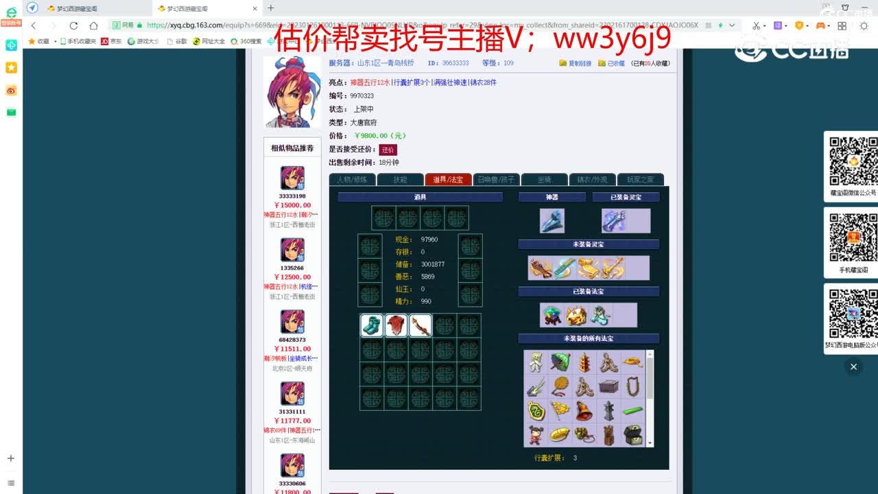 【主播点评】大唐官府