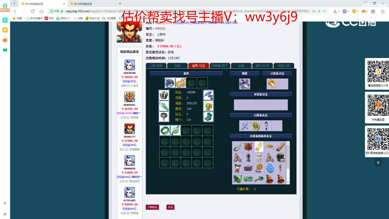 【主播点评】狮驼岭