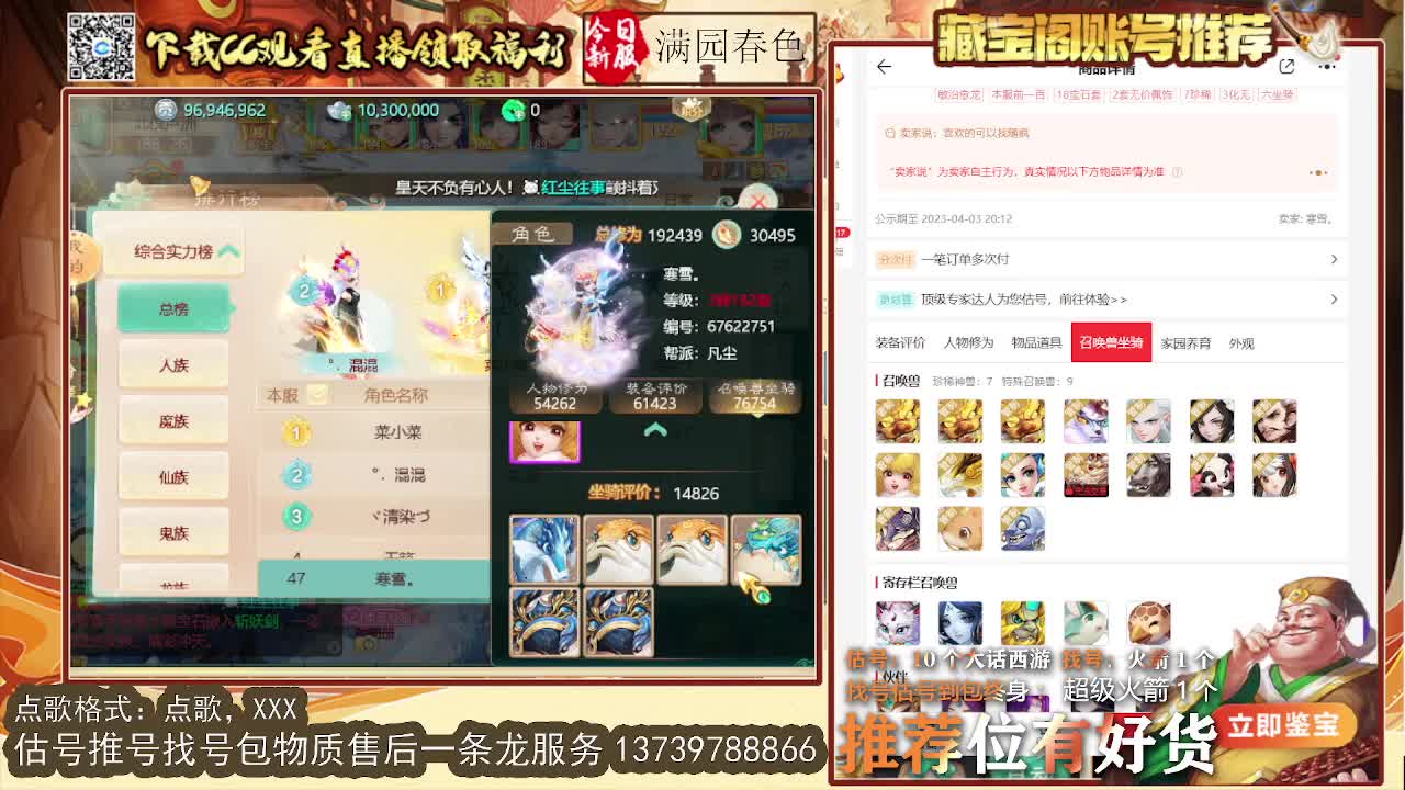 第一估价出号师 第2段