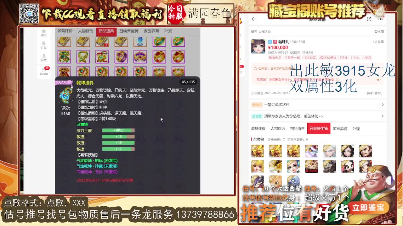 第一估价出号师 第4段