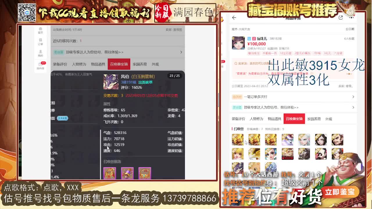 第一估价出号师 第5段