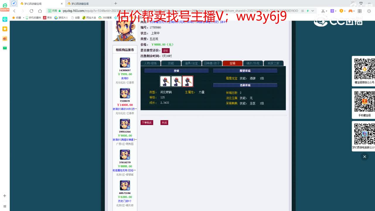 【主播点评】五庄观