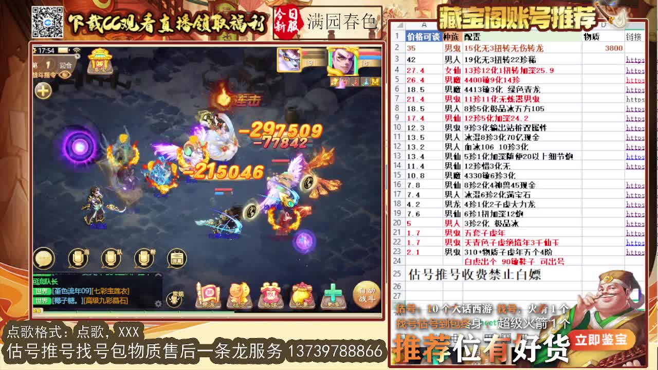 第一估价出号师 第9段