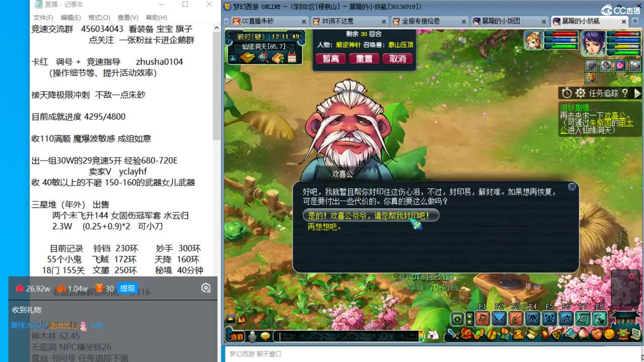 目标4800成就买猪 接天降极限冲刺 第1段