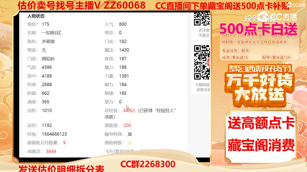 【主播点评】15614375