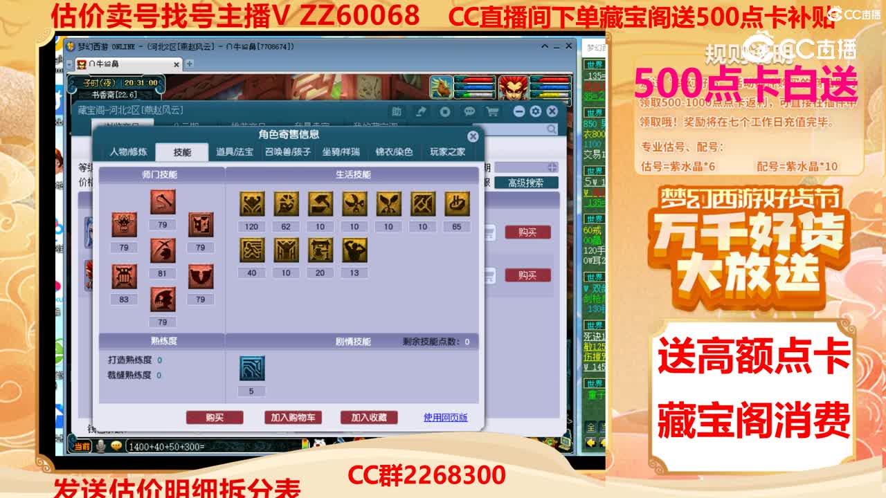 【主播点评】92088886