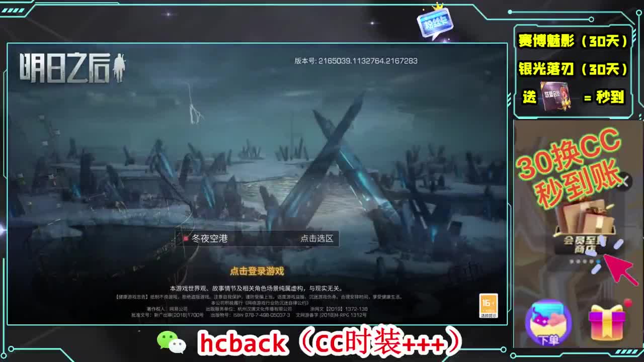 会员商店刷月卡换CC秒到 第1段