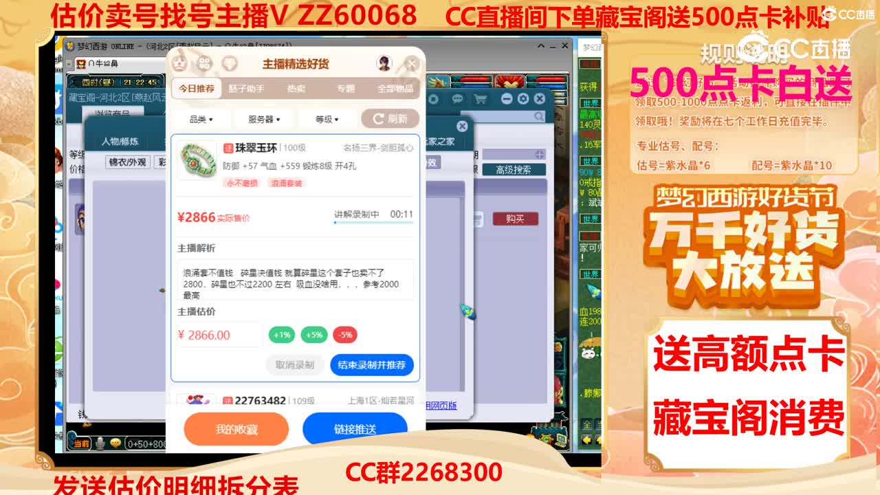 【主播点评】珠翠玉环
