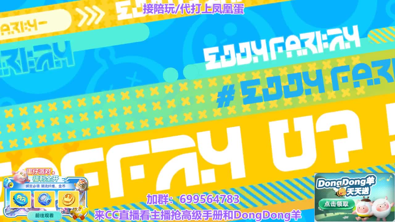 接陪/代上凤凰蛋 第4段