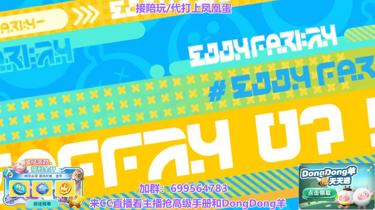 接陪/代上凤凰蛋 第11段
