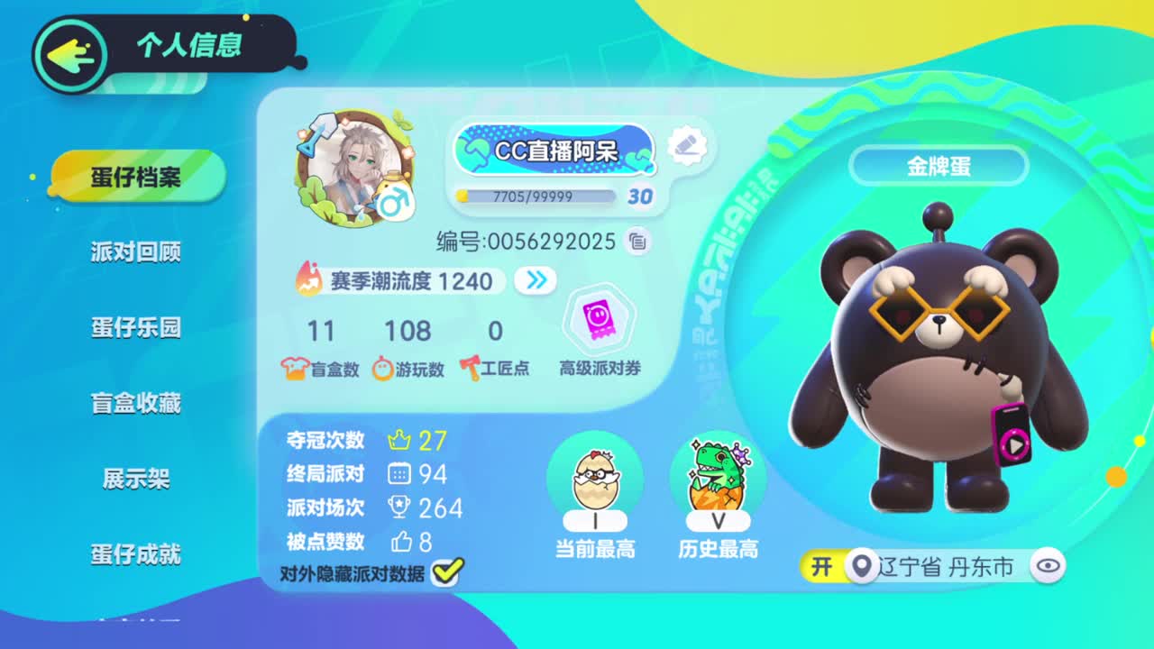 沉迷直播，无法自拔 第1段