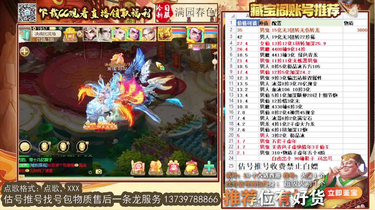 第一估价出号师 第1段