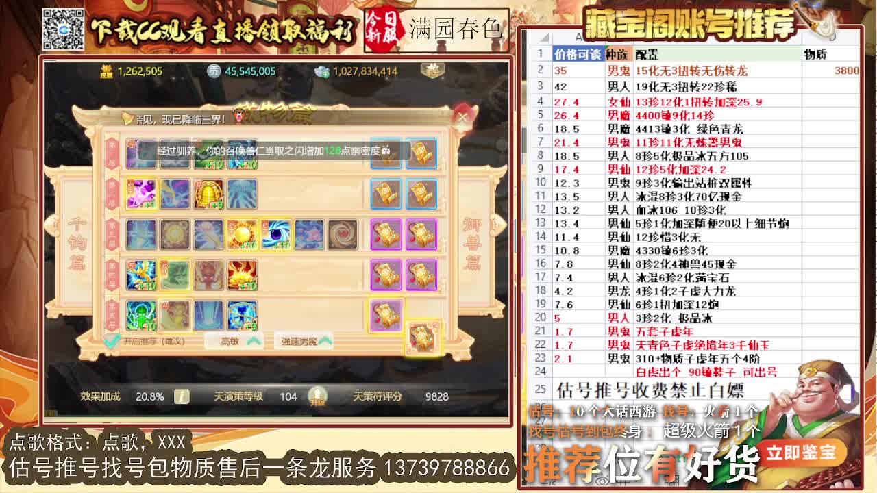 第一估价出号师 第4段