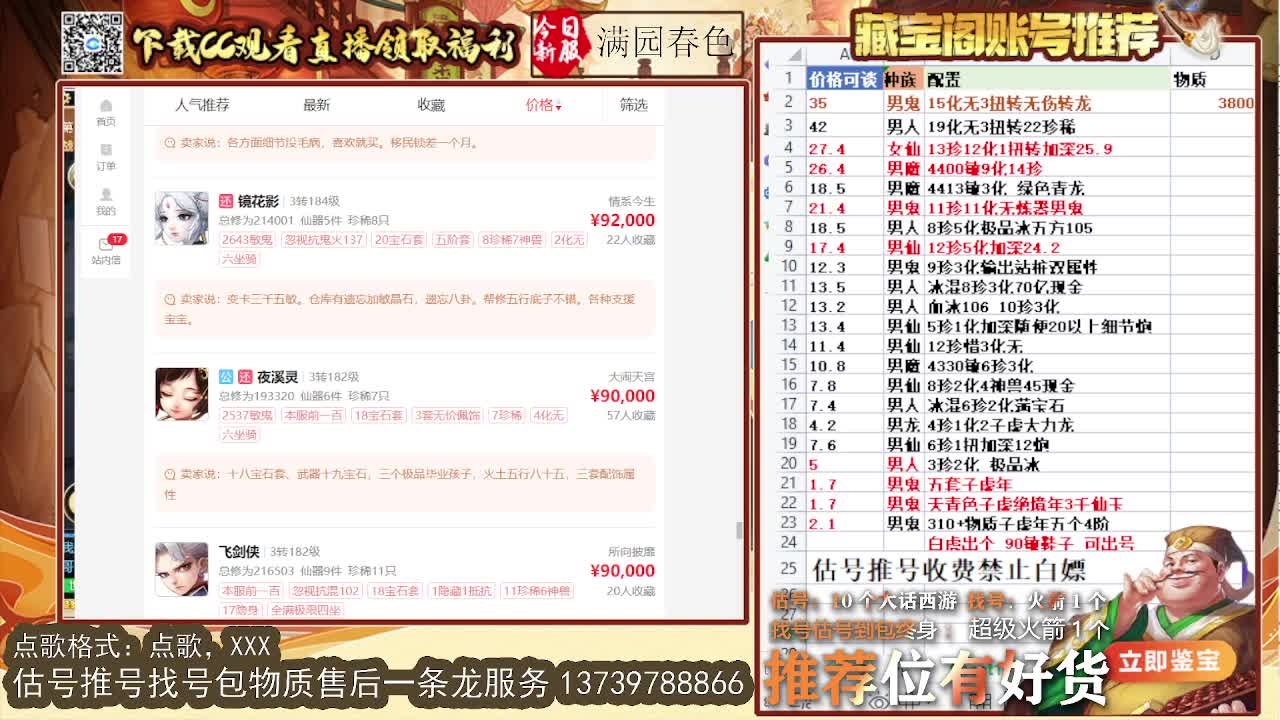 第一估价出号师 第6段