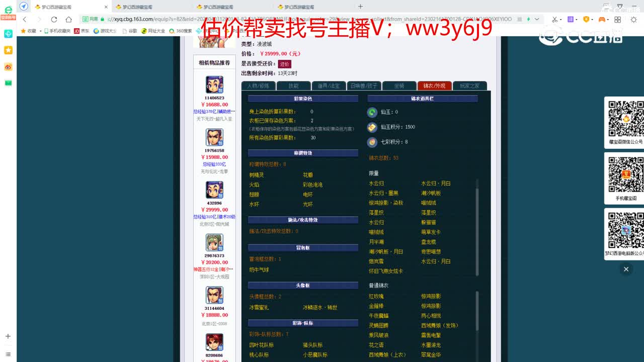 【主播点评】凌波城