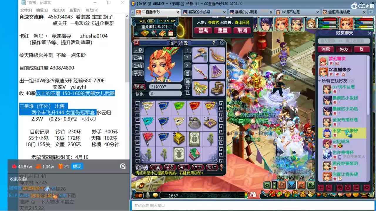 目标4800成就买猪 接天降极限冲刺 第3段