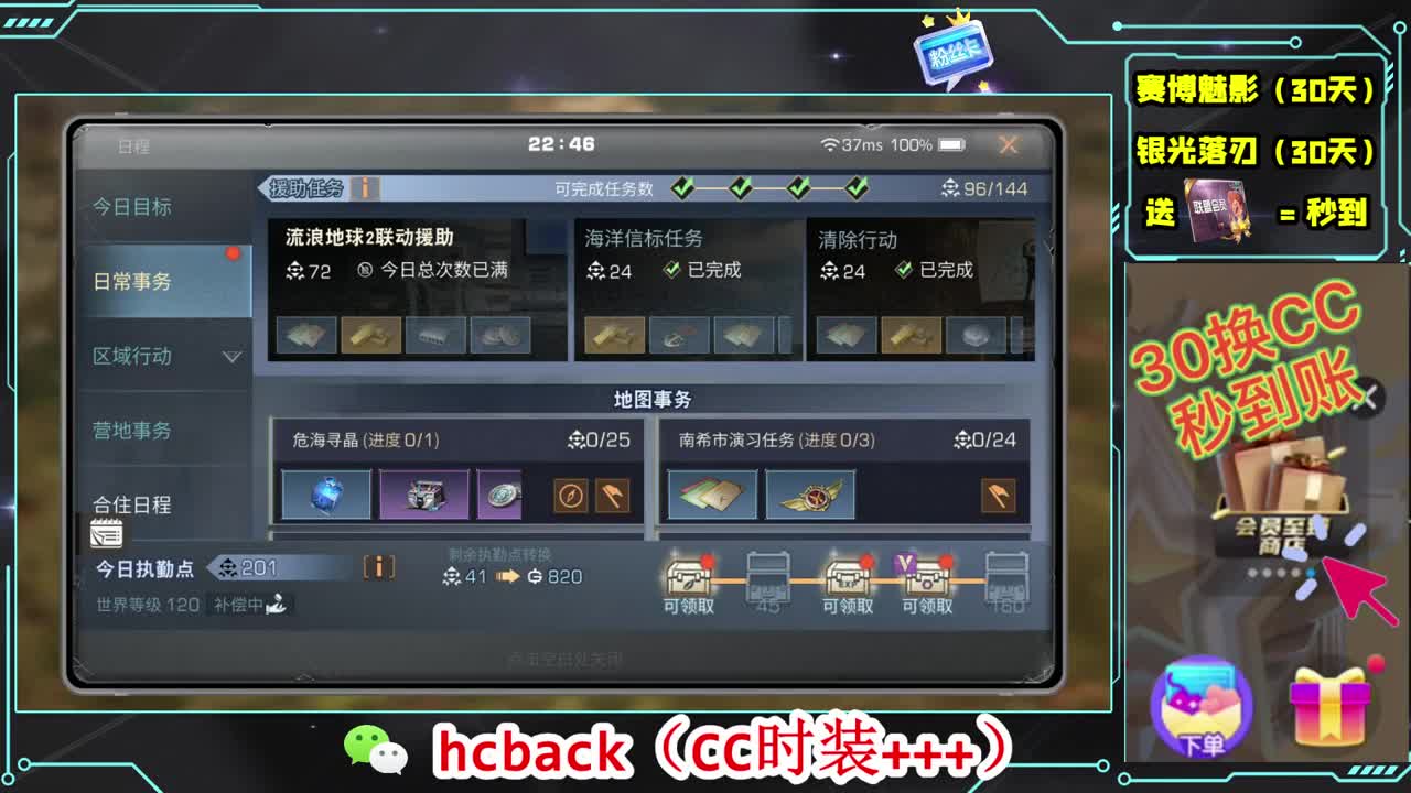 会员商店刷月卡换CC秒到 第3段