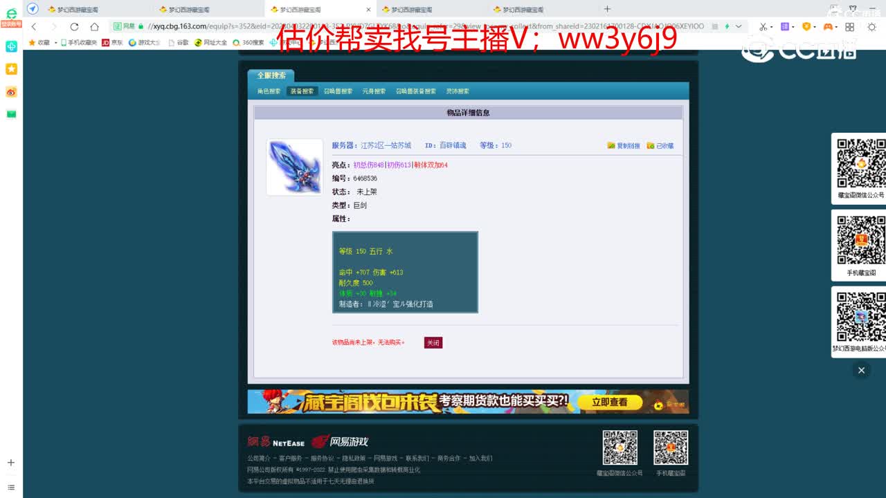 【主播点评】百辟镇魂