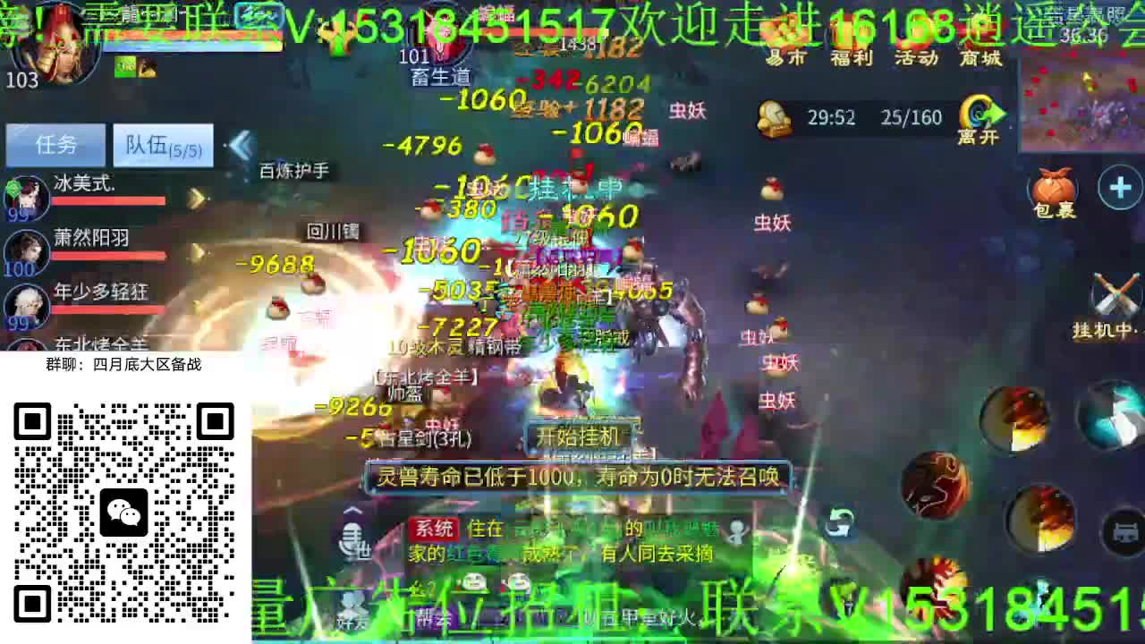 逍遥公会招主播，接托管打造冲榜！大区备战 第1段