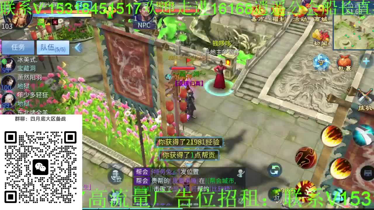 逍遥公会招主播，接托管打造冲榜！大区备战 第3段