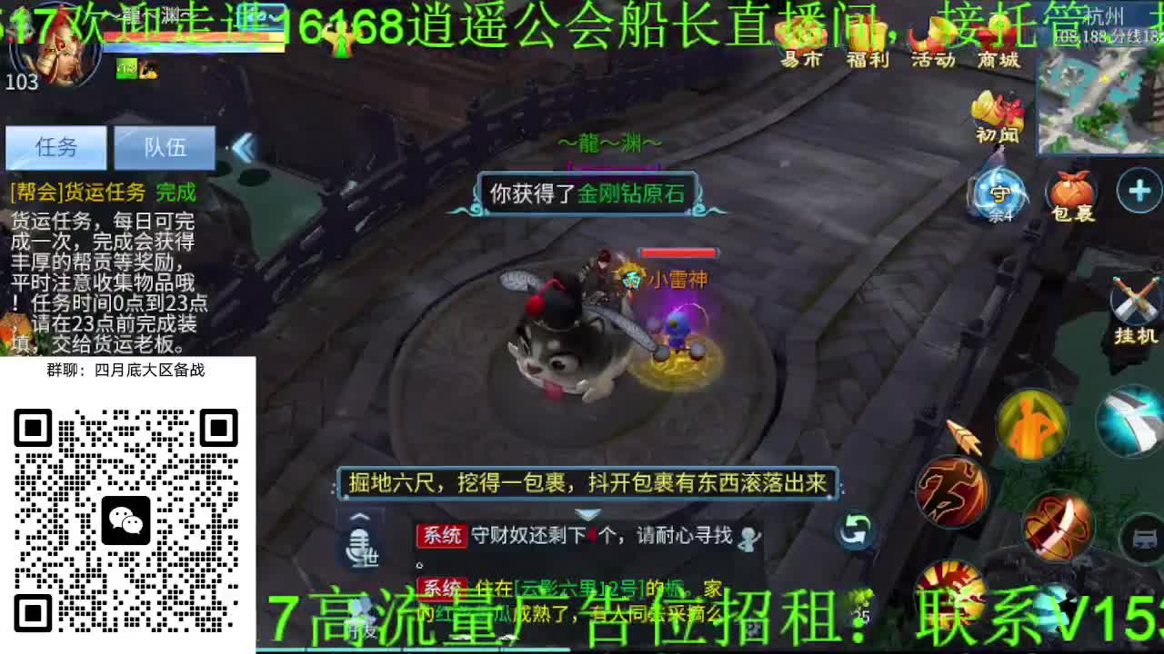 逍遥公会招主播，接托管打造冲榜！大区备战 第4段