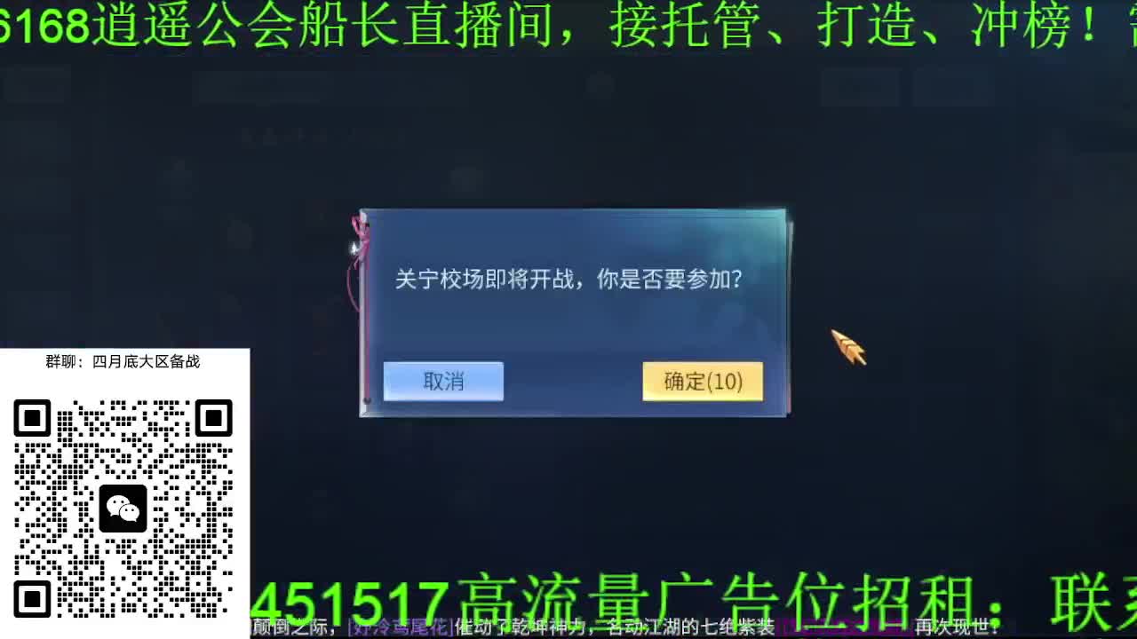 逍遥公会招主播，接托管打造冲榜！大区备战 第5段