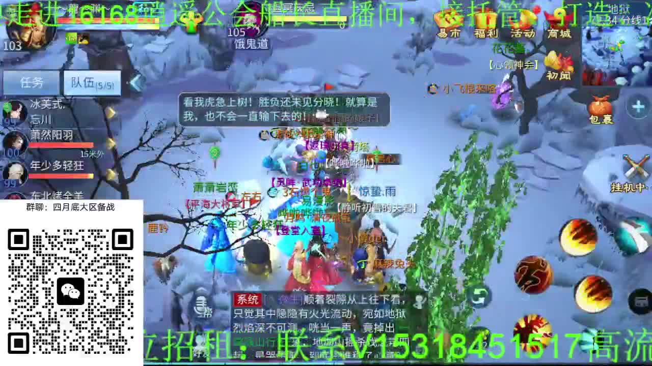 逍遥公会招主播，接托管打造冲榜！大区备战 第6段
