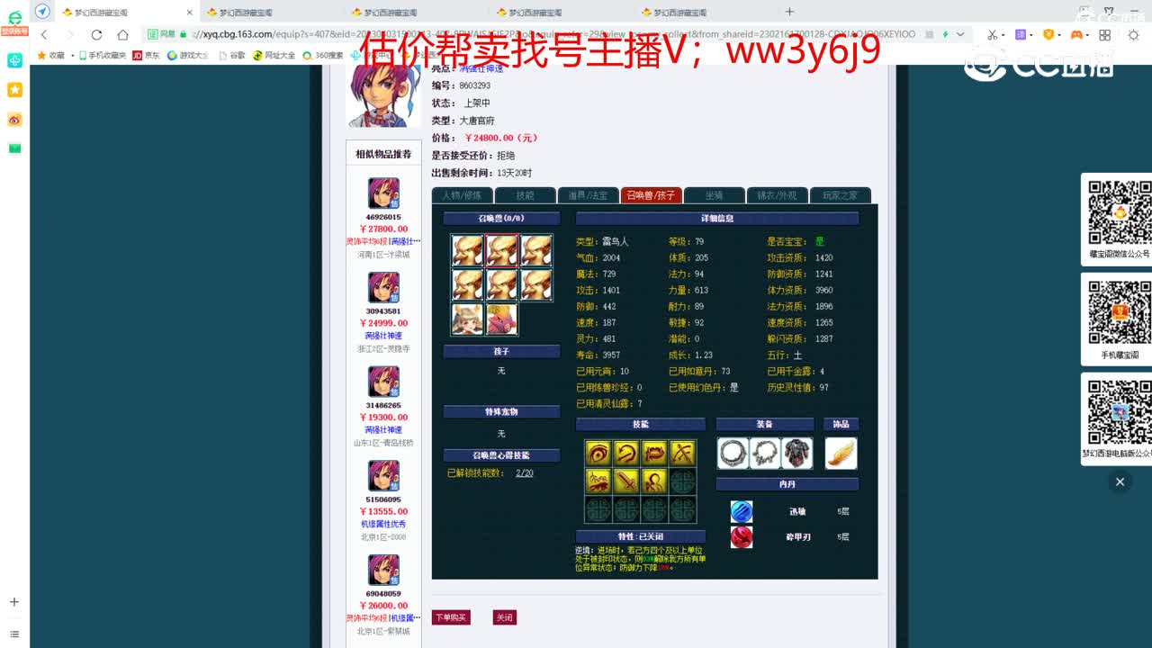 【主播点评】大唐官府