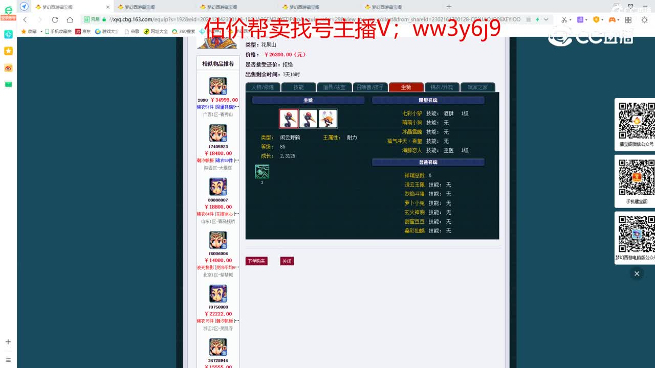 【主播点评】花果山