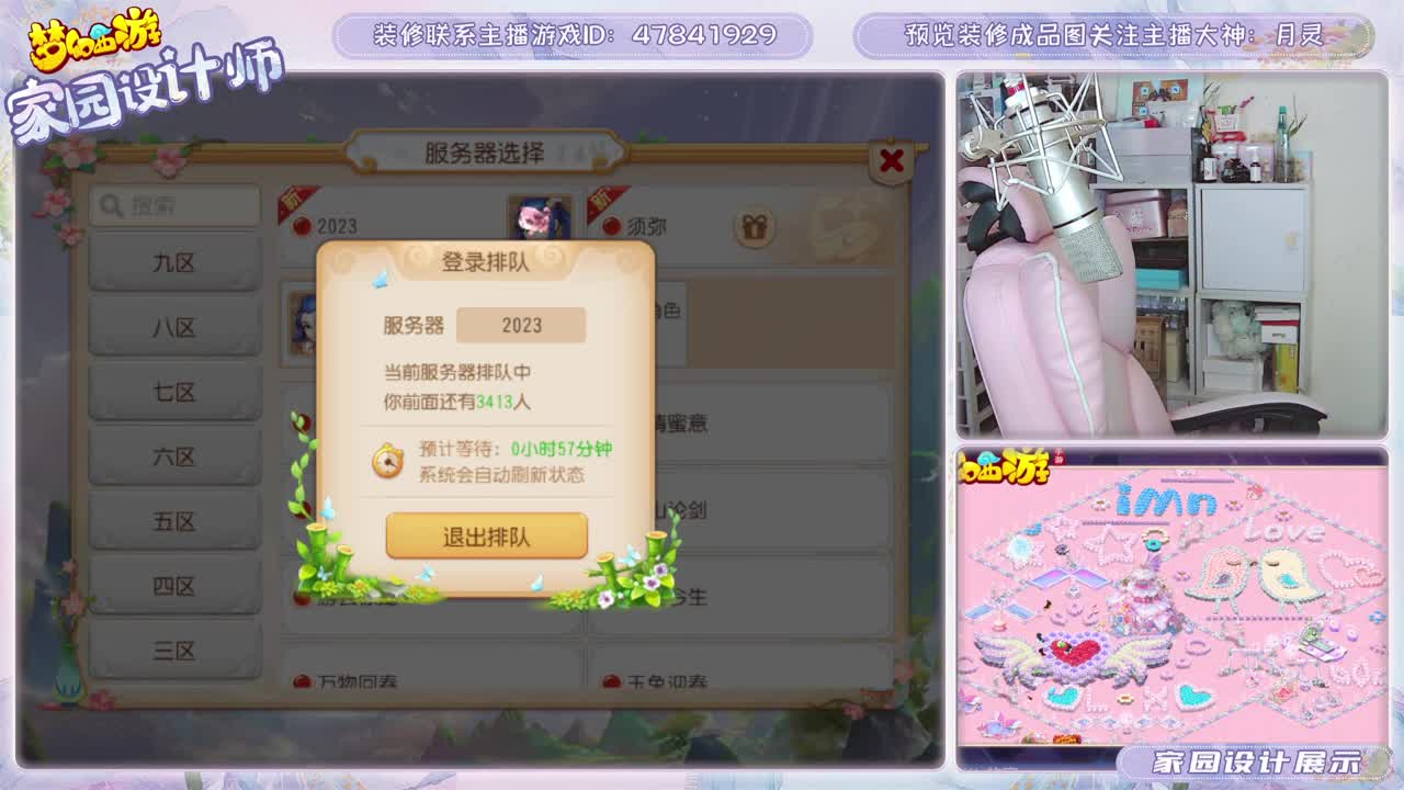 2023区，接家园装修 第5段