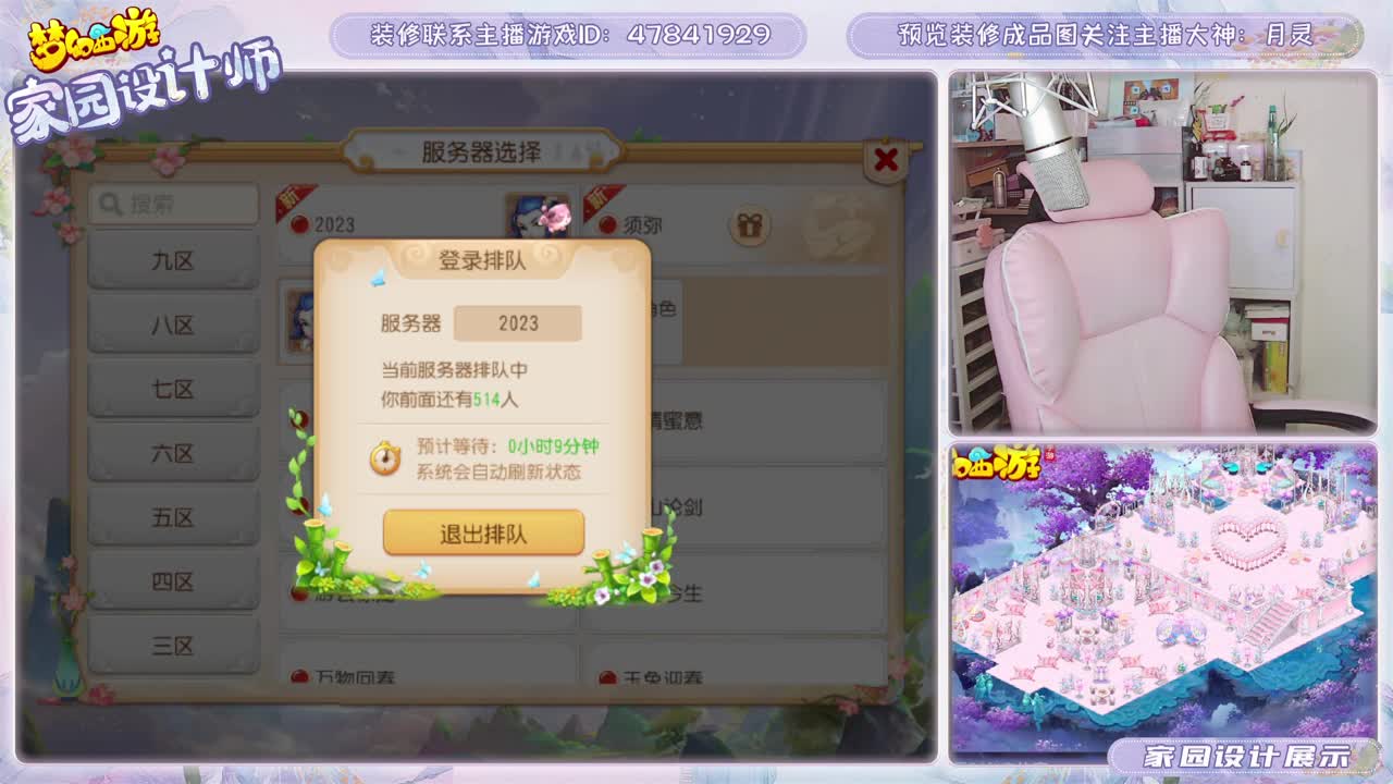 2023区，接家园装修 第11段