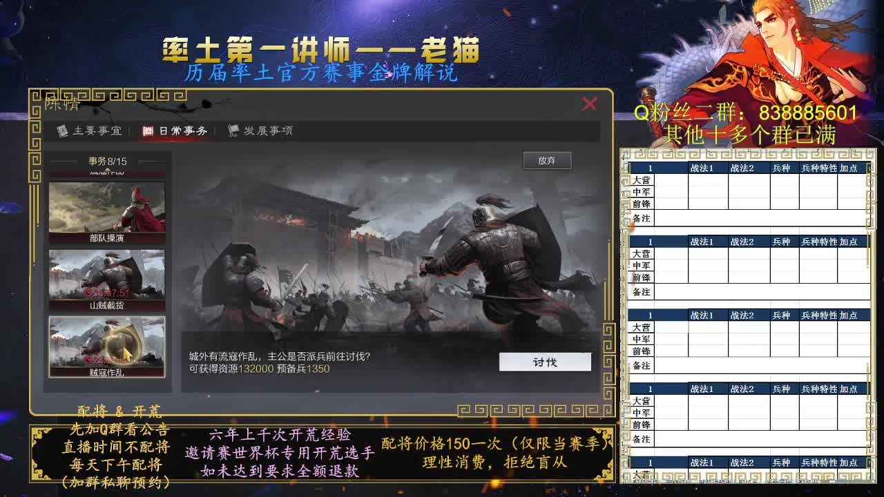 率土第一讲师，免费讲解 第1段