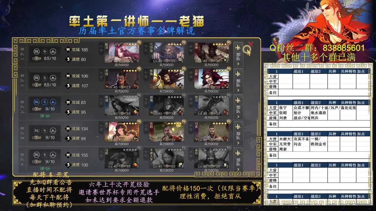 率土第一讲师，免费讲解 第3段