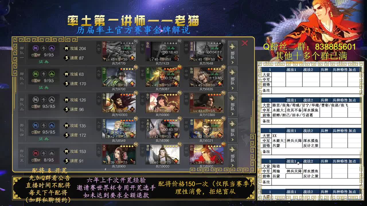 率土第一讲师，免费讲解 第4段