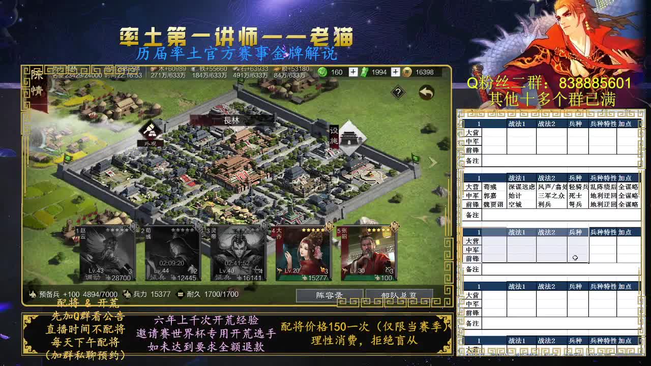 率土第一讲师，免费讲解 第5段