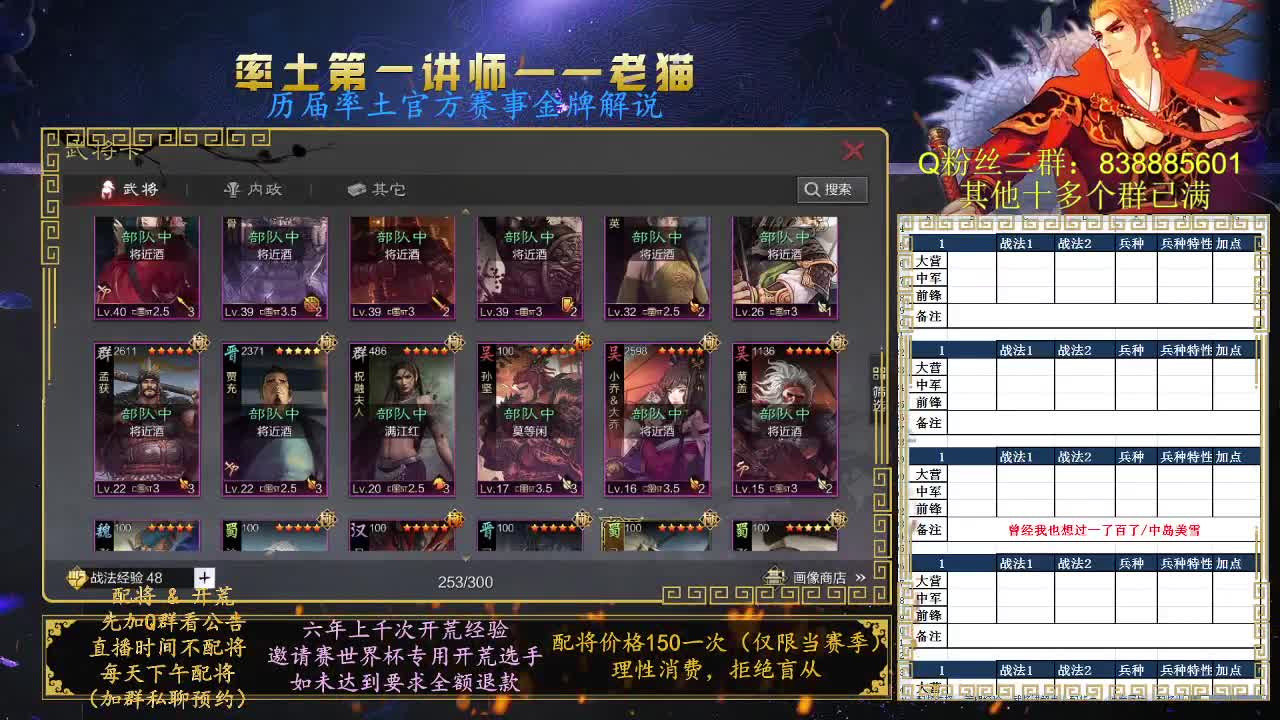 率土第一讲师，免费讲解 第6段