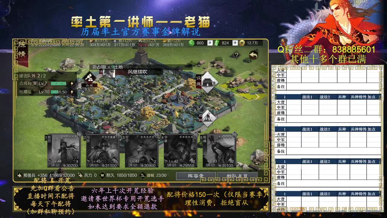 率土第一讲师，免费讲解 第7段