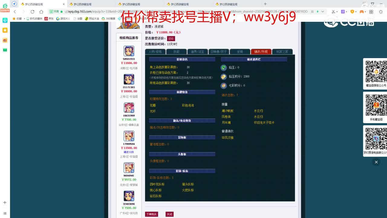 【主播点评】凌波城
