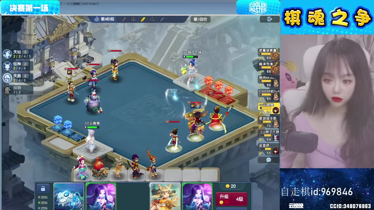 梦幻自走棋主播阵营赛 第3段
