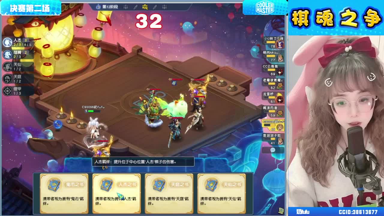 梦幻自走棋主播阵营赛 第4段