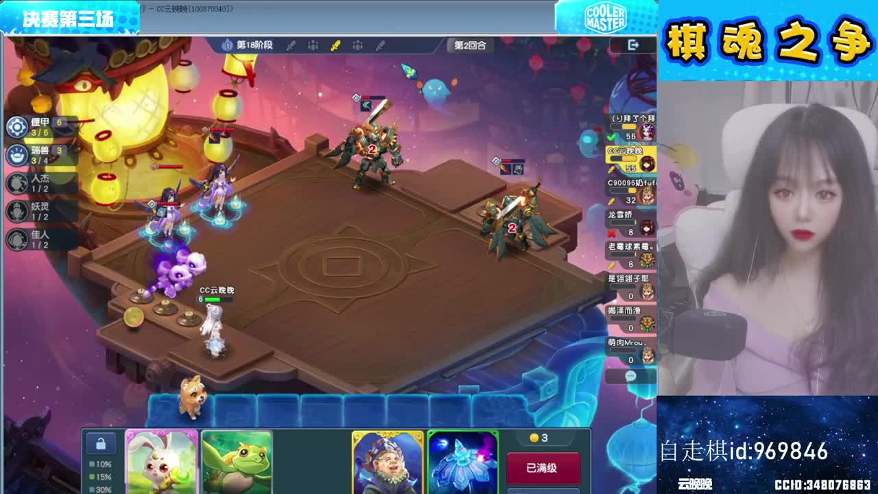 梦幻自走棋主播阵营赛 第5段