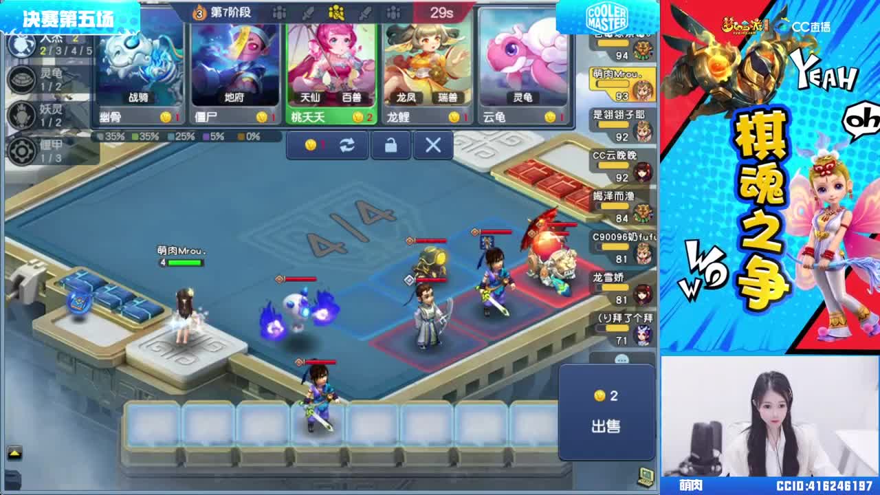 梦幻自走棋主播阵营赛 第7段