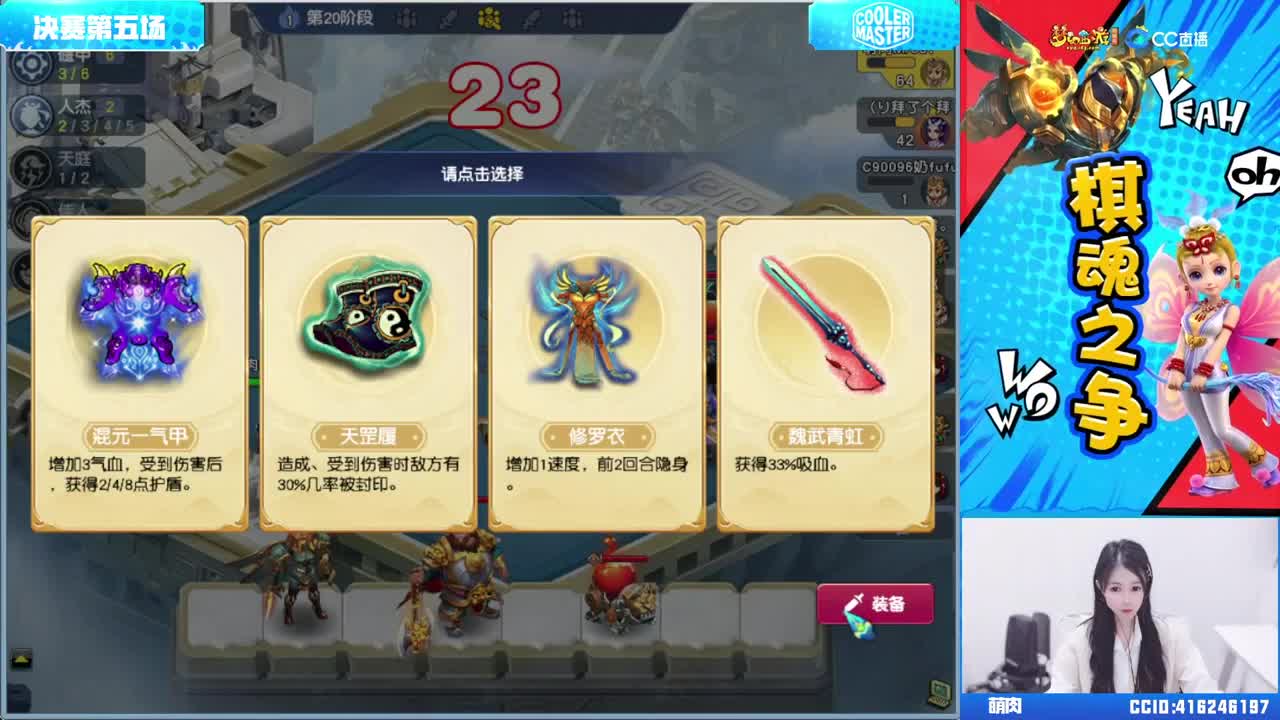 梦幻自走棋主播阵营赛 第8段