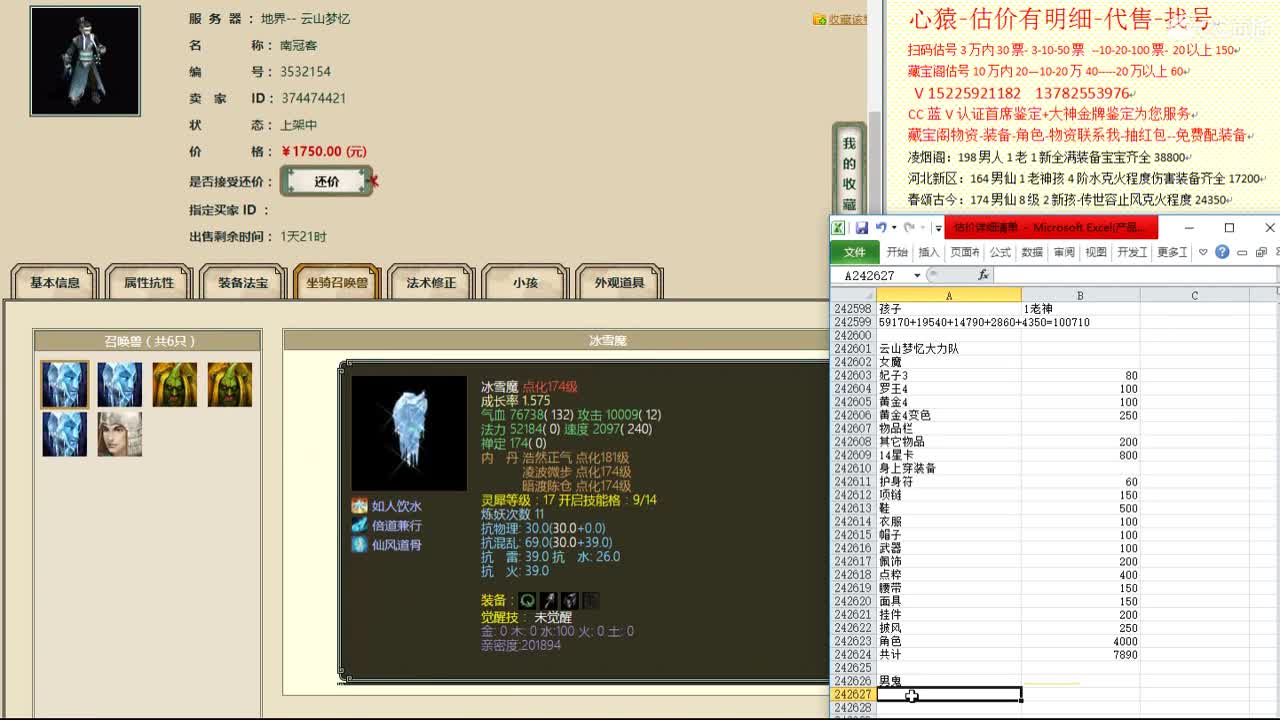心猿-估价找号帮出号-养娃 第2段